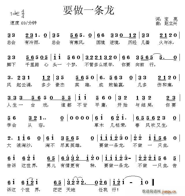 要做一条龙(五字歌谱)1