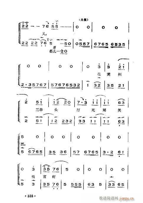 晋剧呼胡演奏法301-360(十字及以上)28