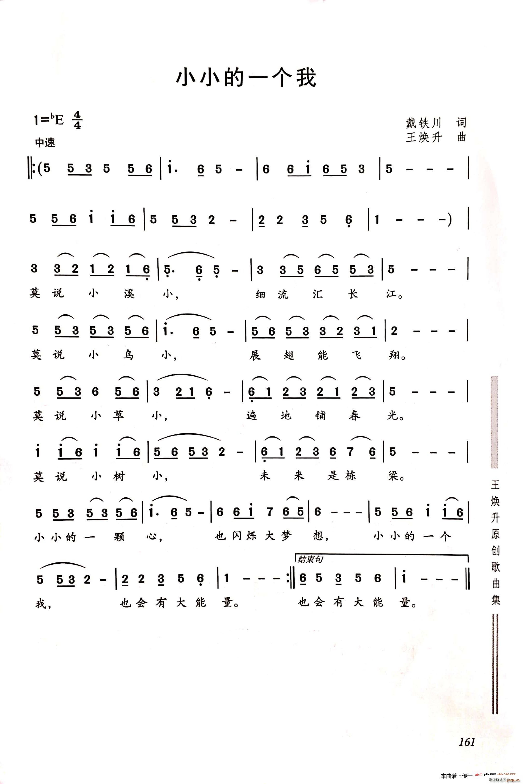 小小一个我(五字歌谱)1