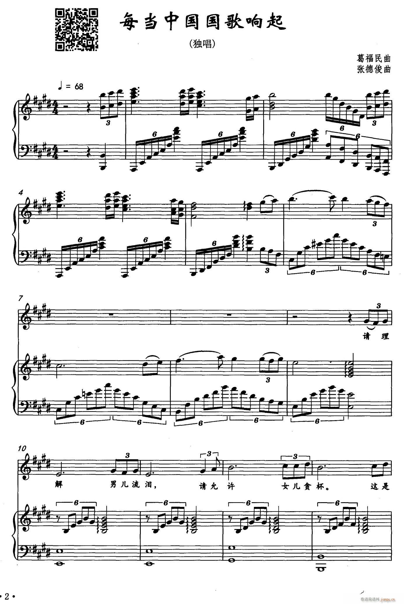 每当中国国歌响起(八字歌谱)1