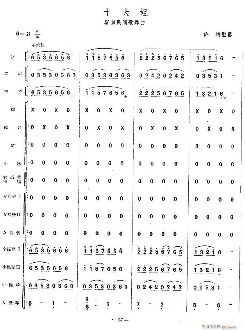 十大姐舞曲1(六字歌谱)1