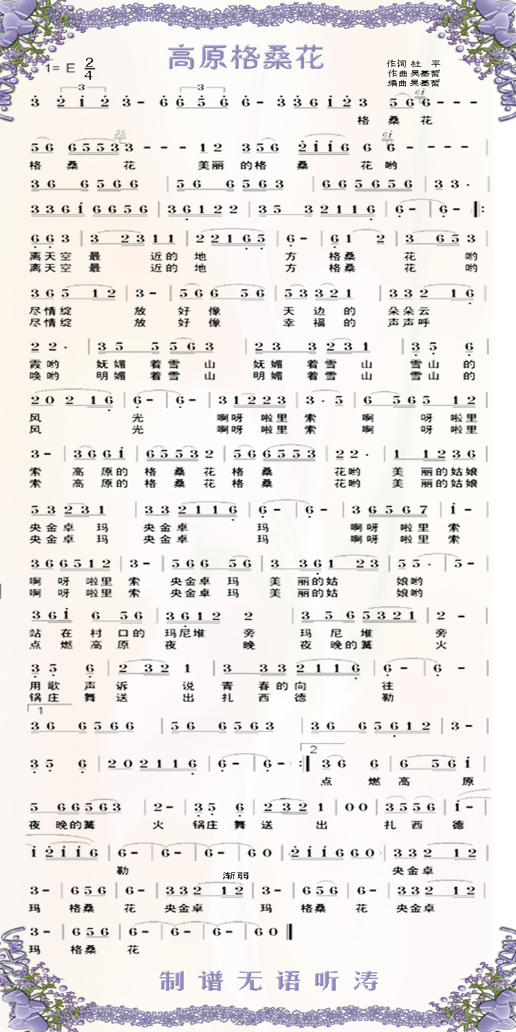 高原格桑花(五字歌谱)1