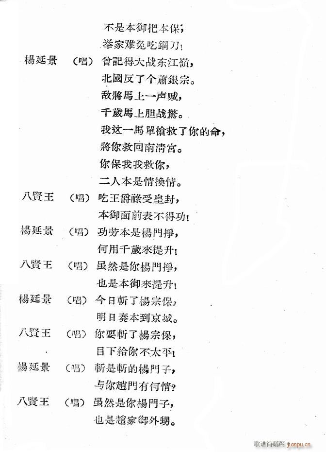 河北梆子 大破天门阵(十字及以上)49