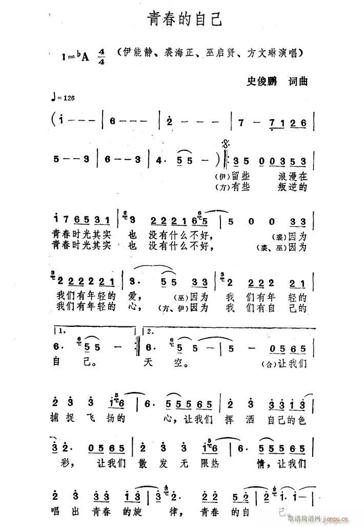 青春的自己(五字歌谱)1