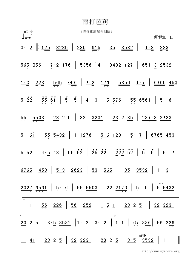 雨打芭蕉(四字歌谱)1