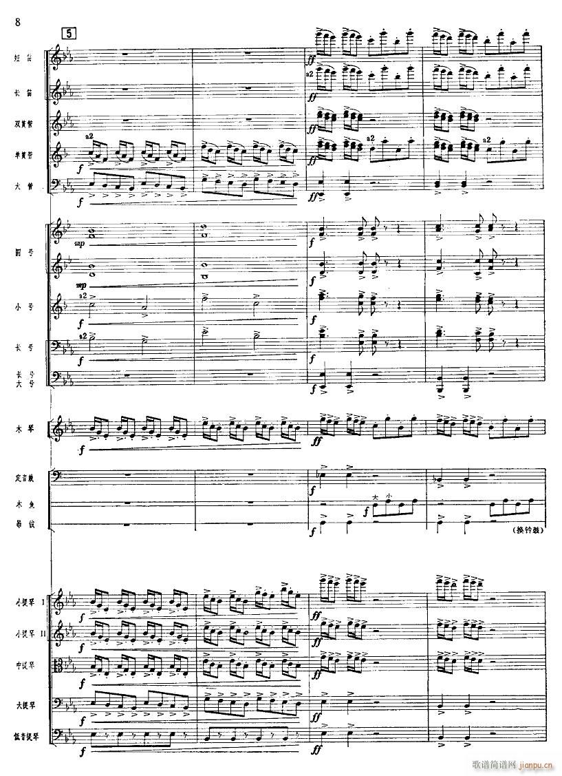 北京喜讯到边寨 管弦乐 08(总谱)1