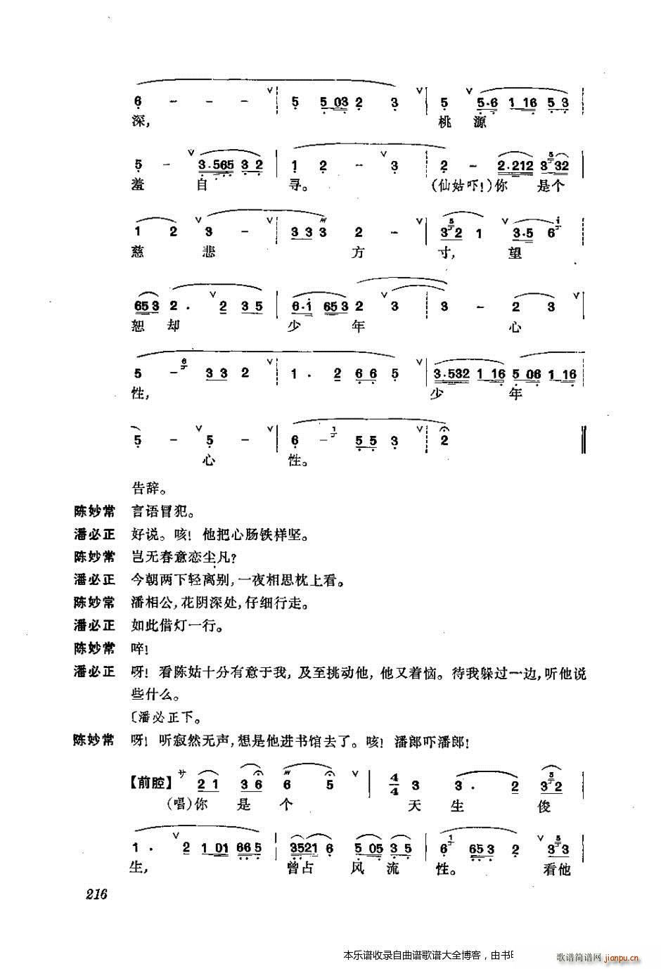 振飞 201 240 戏谱(十字及以上)16