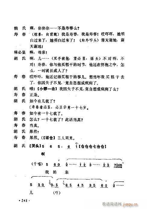 京剧流派剧目荟萃第九集241-280(京剧曲谱)8