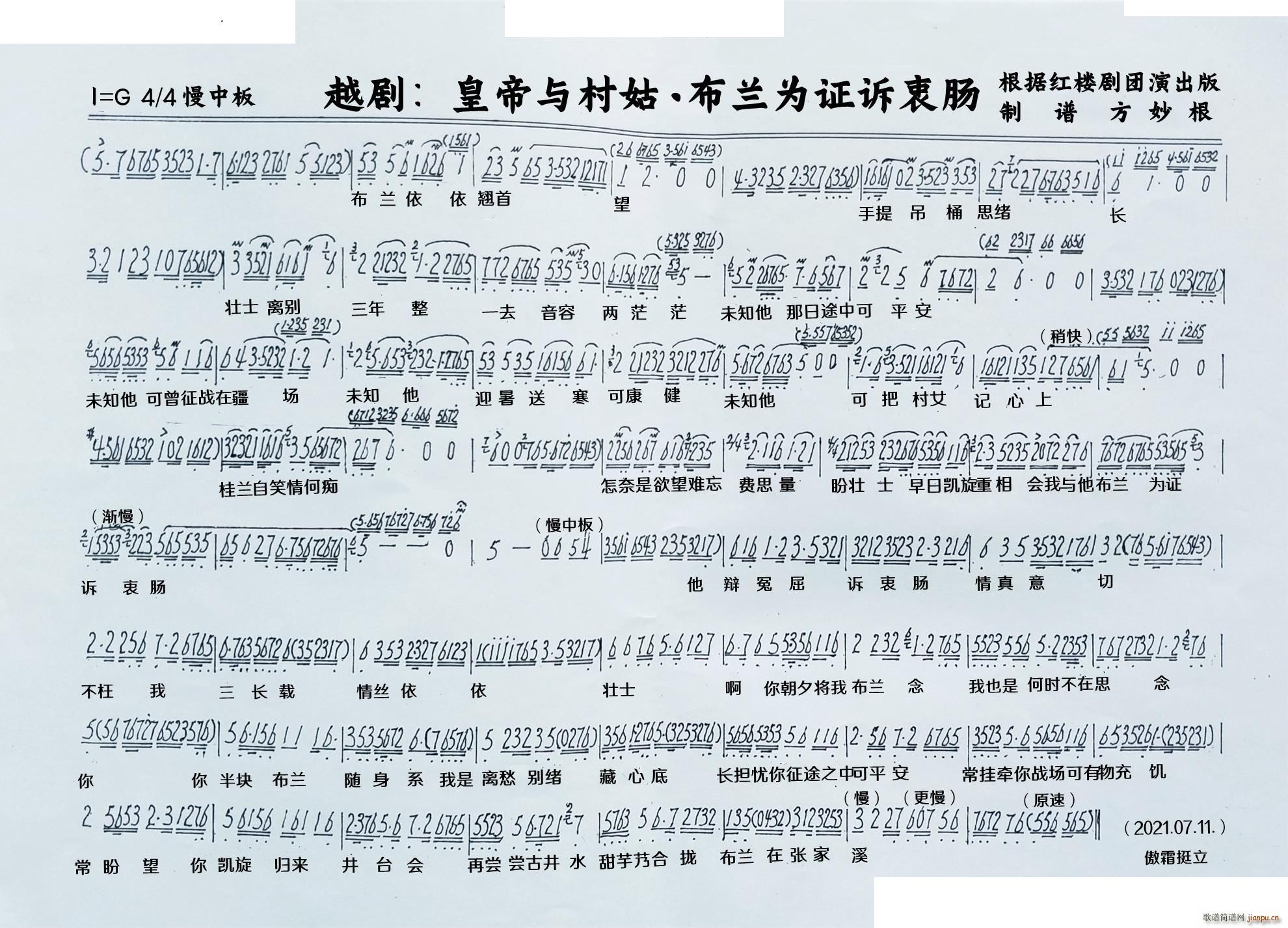 皇帝与村姑 布兰为证诉衷肠越剧(越剧曲谱)1