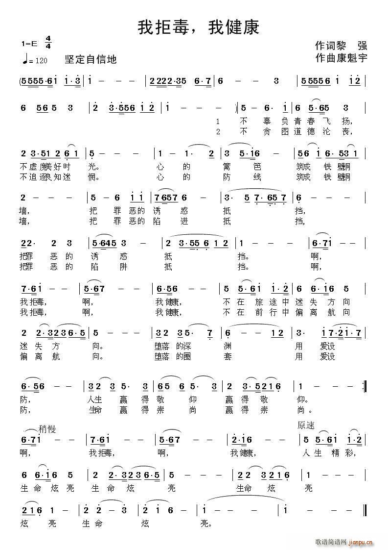 我拒毒 我健康(七字歌谱)1