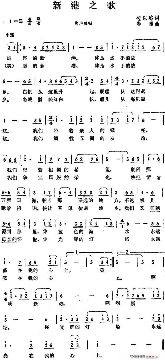 新港之歌(四字歌谱)1