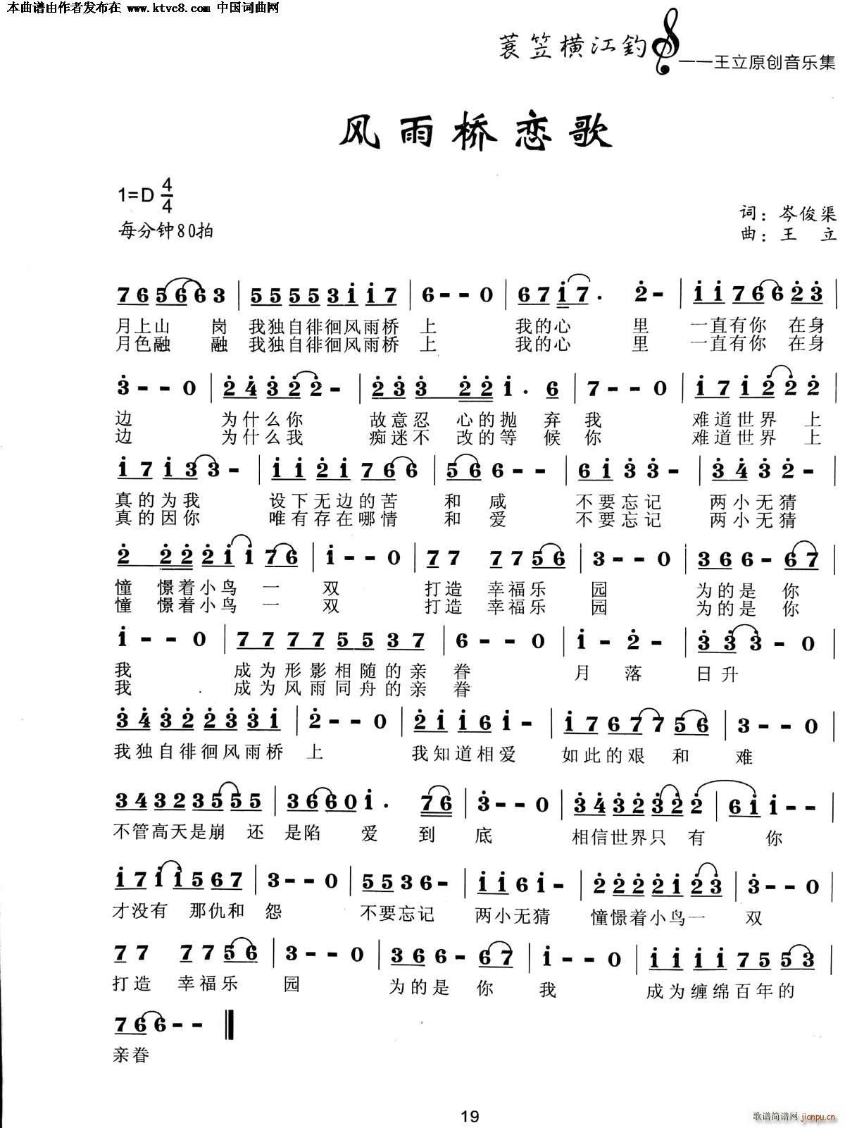 风雨桥恋歌(五字歌谱)1