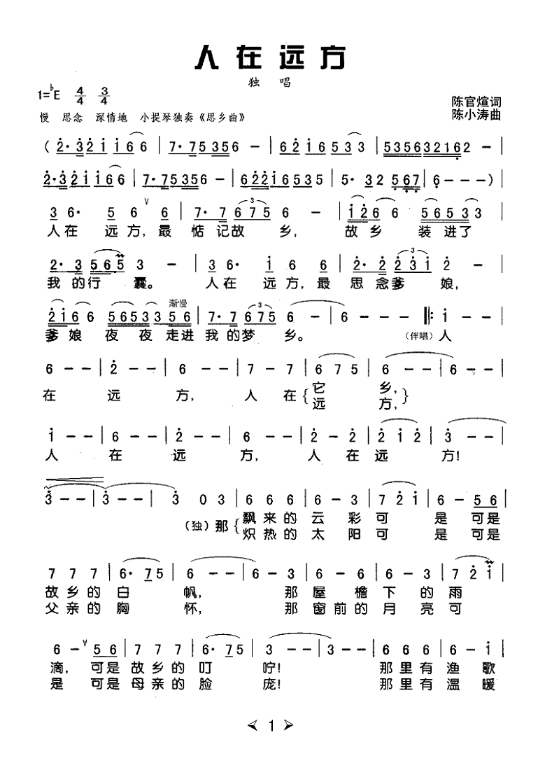 人在远方(四字歌谱)1