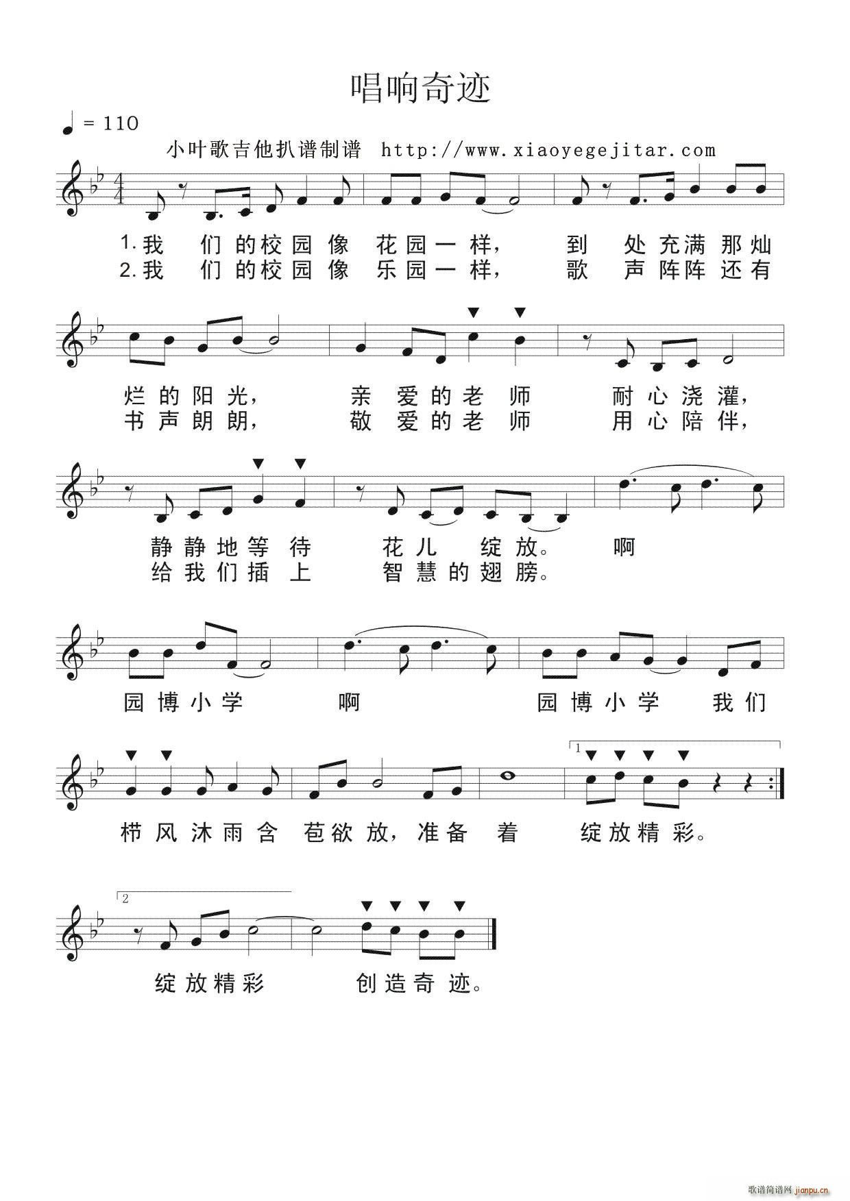 唱响奇迹(四字歌谱)1