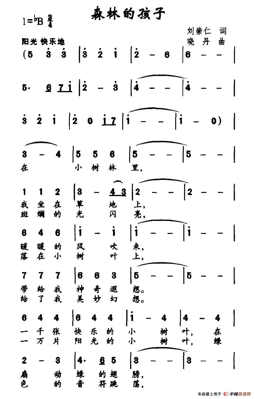 森林的孩子(五字歌谱)1