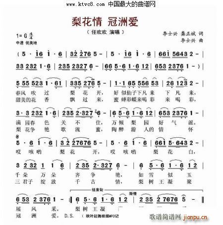 梨花情 冠洲爱(七字歌谱)1