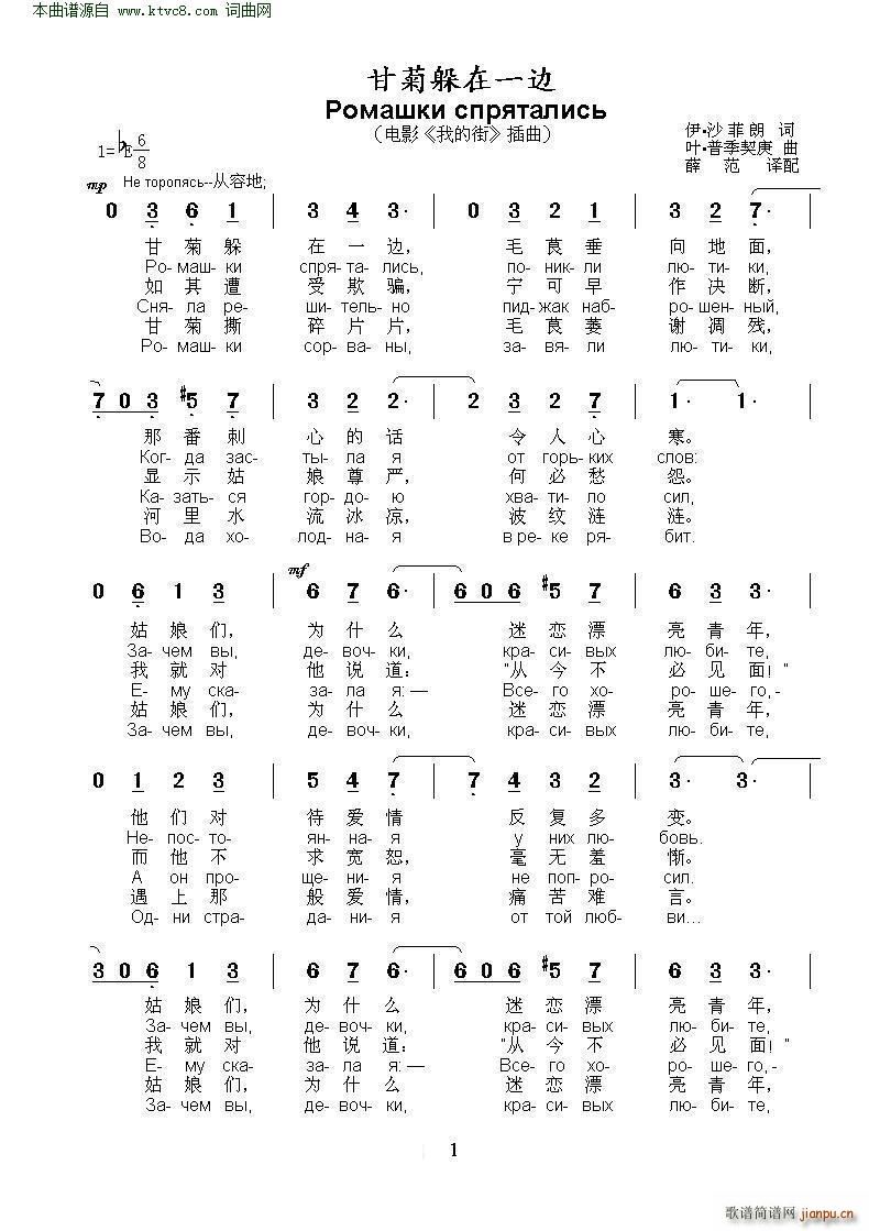 甘菊躲在一边 Ромашки спрятались 中俄(十字及以上)1