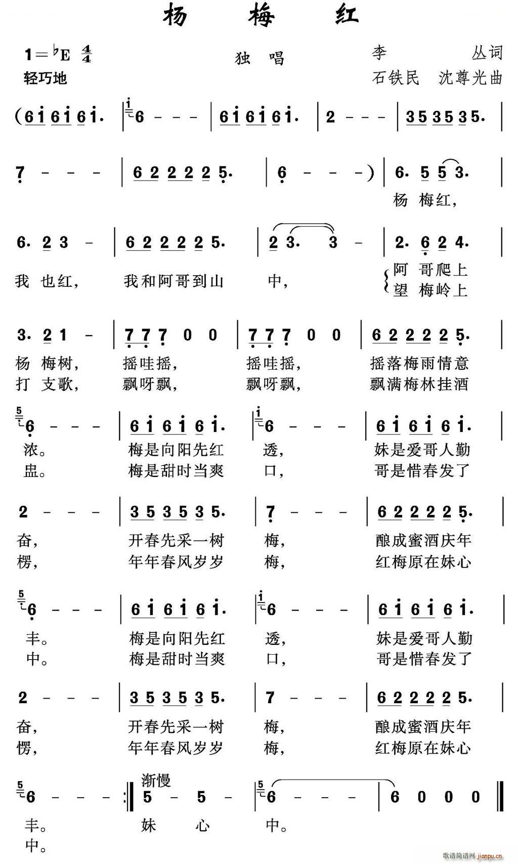 杨梅红(三字歌谱)1
