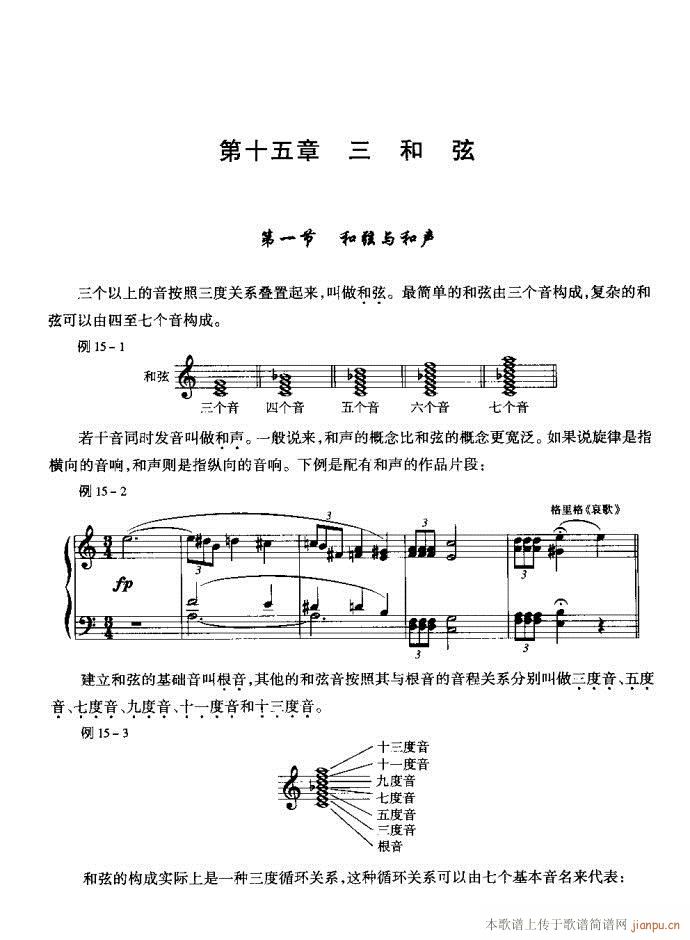 音乐基本理论161-200(十字及以上)3