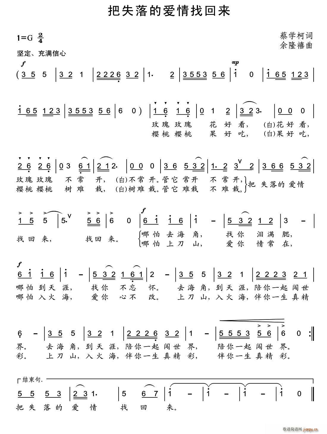 把失落的爱情找回来(九字歌谱)1