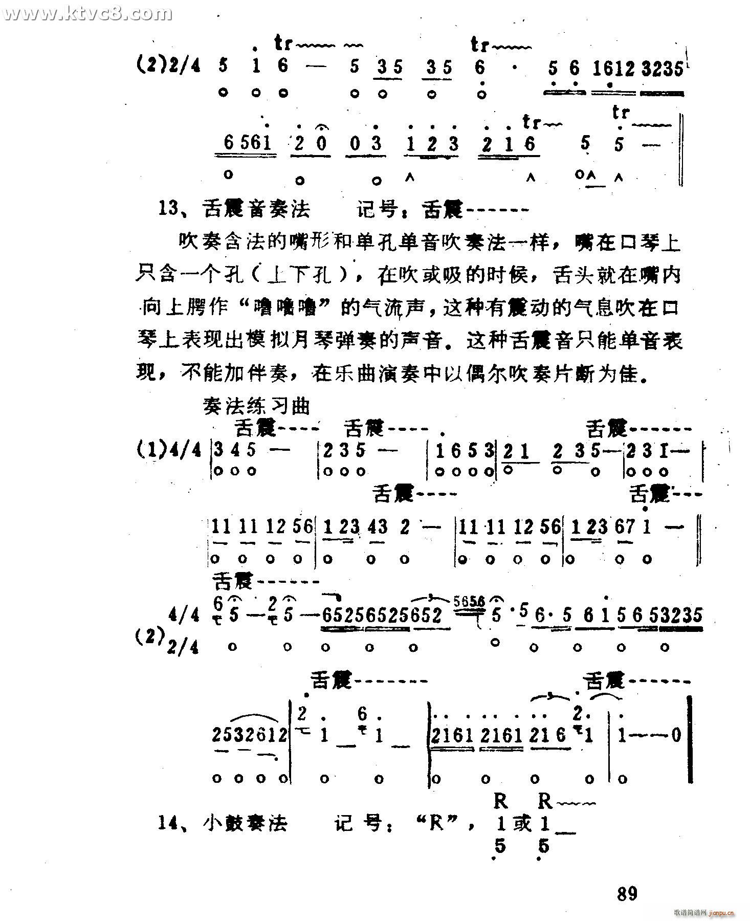 口轻吹奏法速成(口琴谱)17