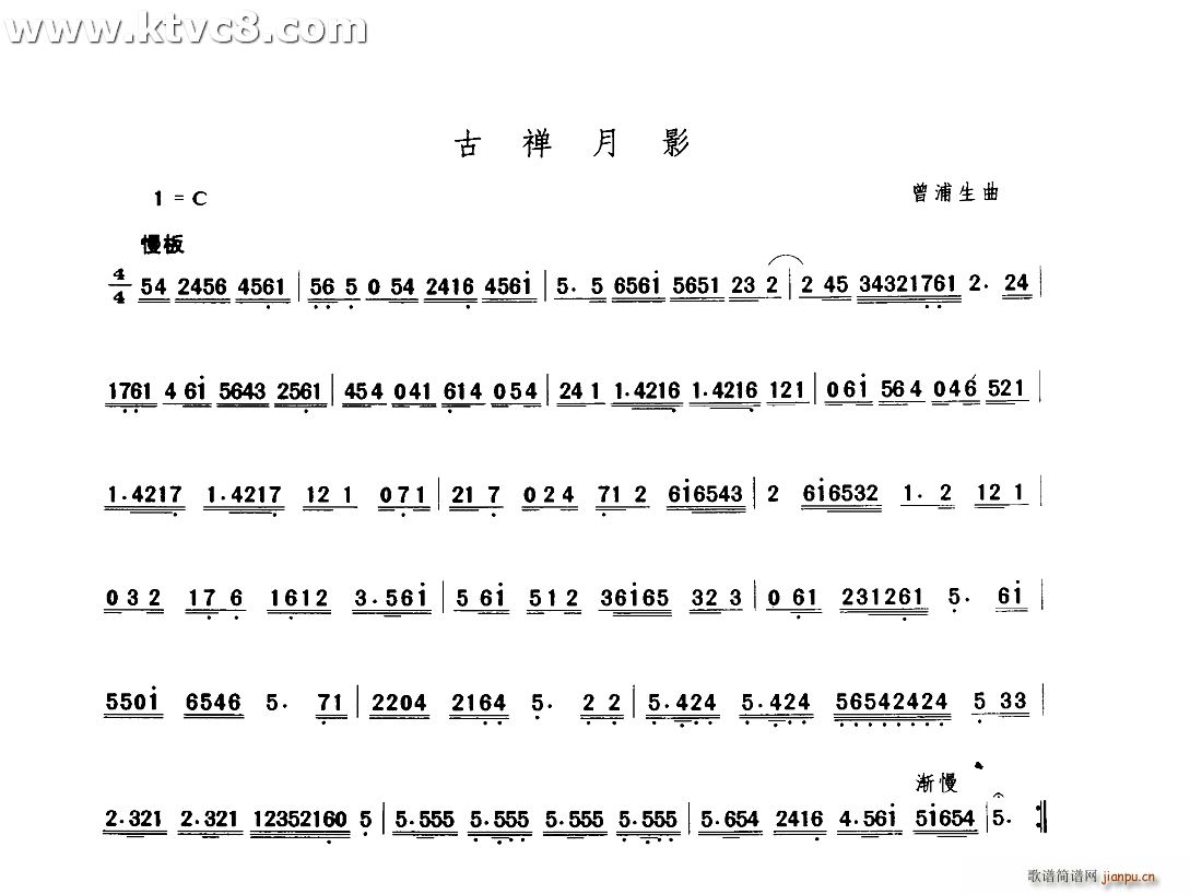 古禅月影(四字歌谱)1