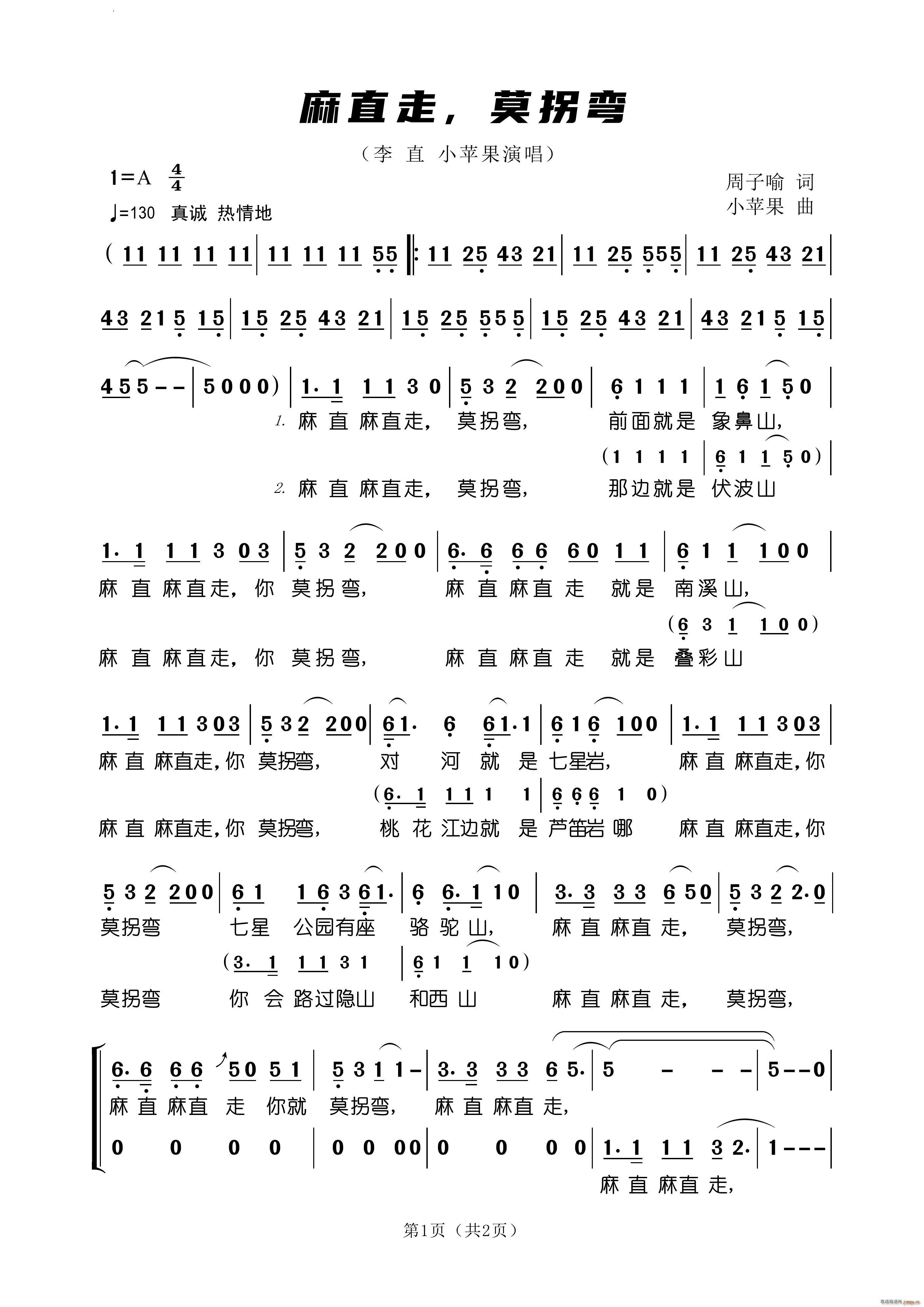 麻直走 莫拐弯桂林方言歌曲(十字及以上)1