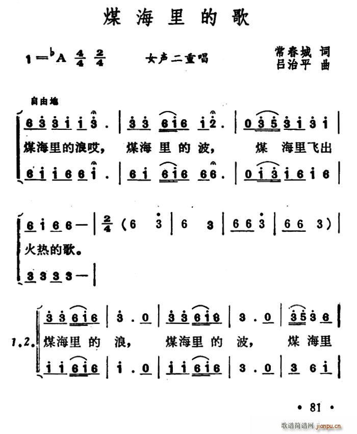 煤海里的歌 二重唱(九字歌谱)1