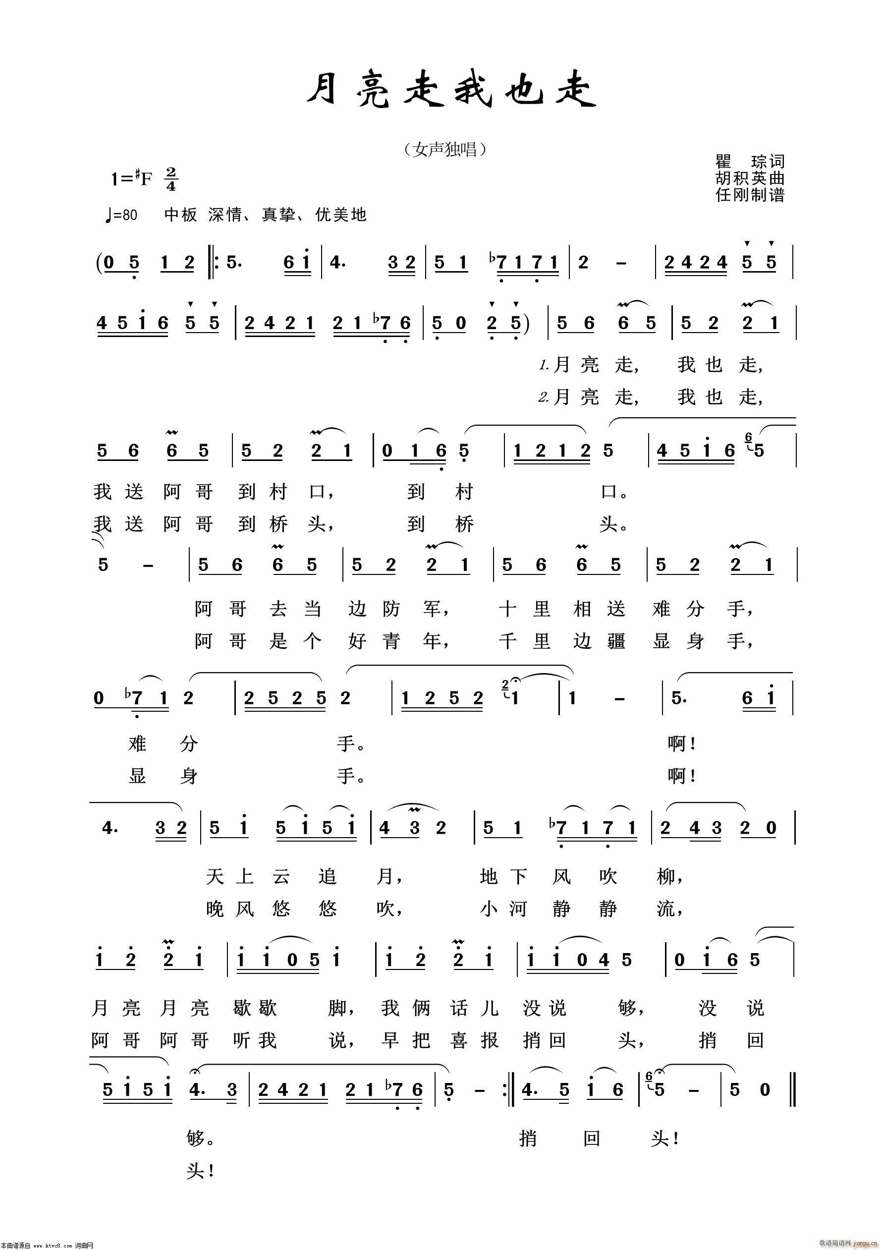 月亮走我也走 通俗歌曲100首(十字及以上)1