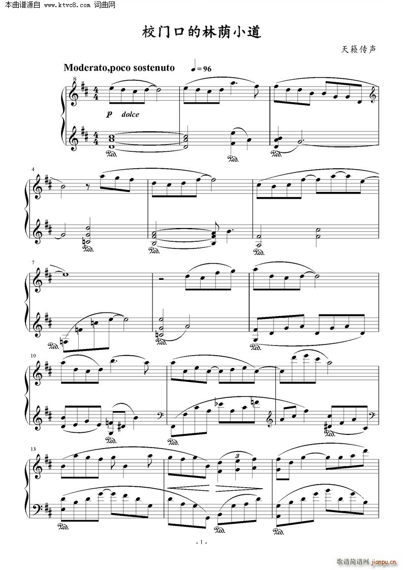 校门口的林荫小道(钢琴谱)1