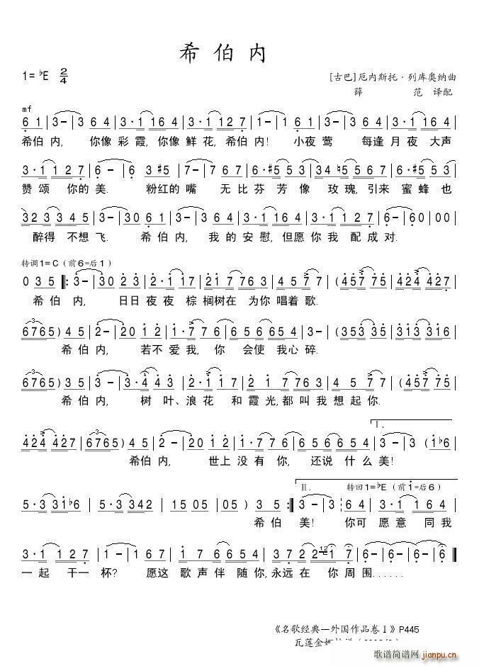 西伯内(三字歌谱)1