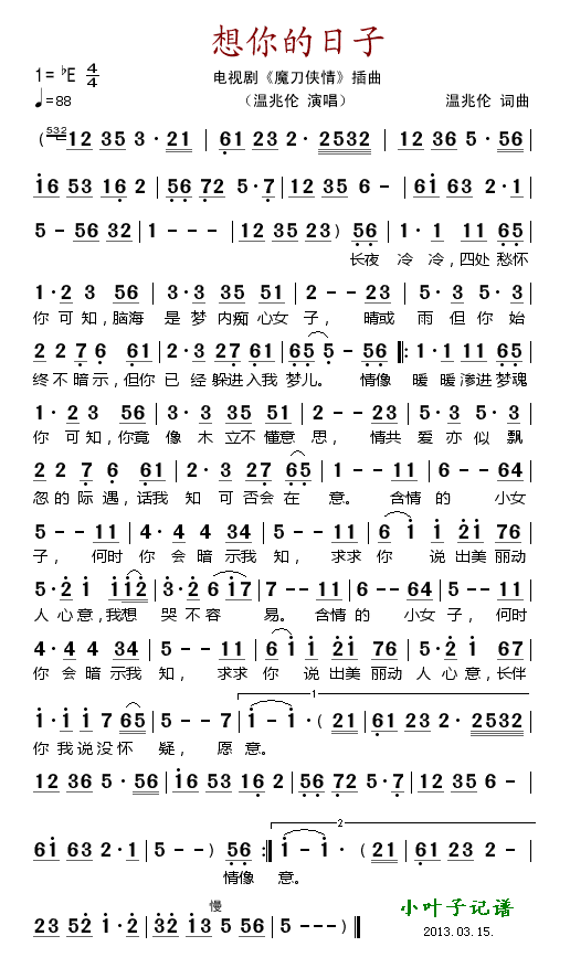 想你的日子(五字歌谱)1