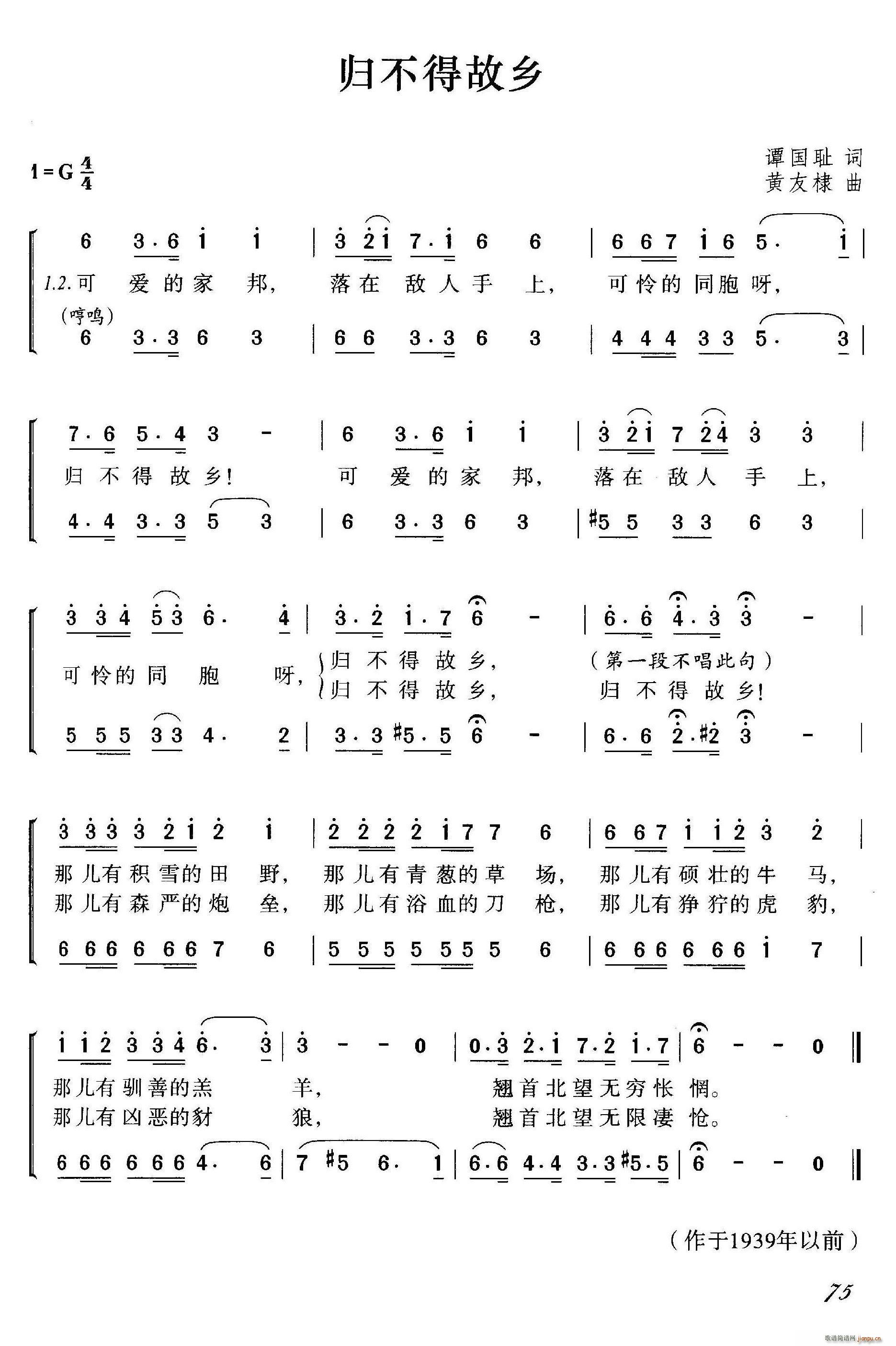 归不得故乡(五字歌谱)1