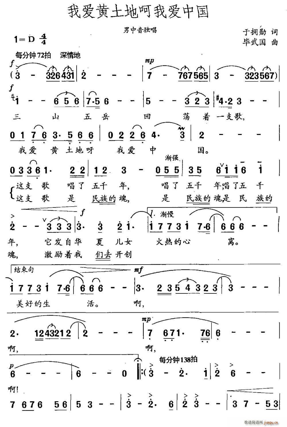 我爱黄土地呵我爱中国(十字及以上)1