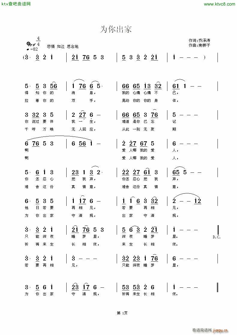 为你出家(四字歌谱)1
