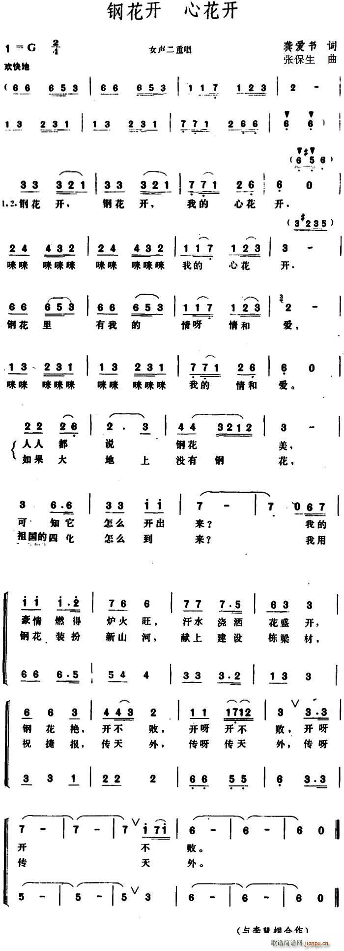 钢花开心花开(六字歌谱)1