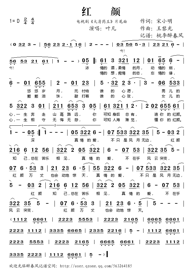 大清药王(四字歌谱)1