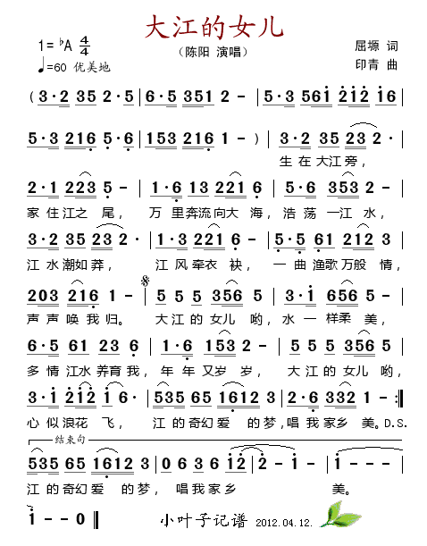 大江的女儿(五字歌谱)1