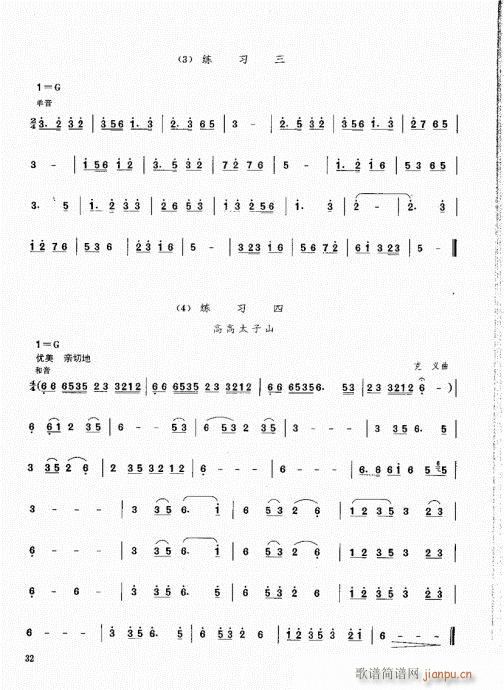 笙基础教程21-40(笙谱)12