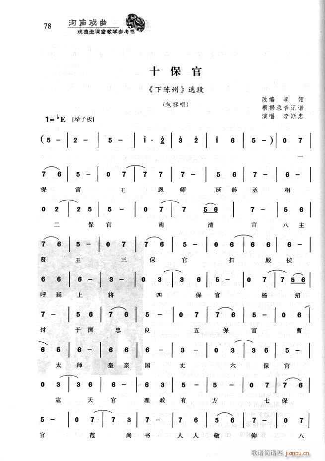 河南戏曲 戏曲进课堂教学参考书61 120(十字及以上)18