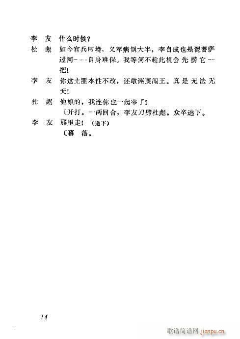 闯王平叛(四字歌谱)18