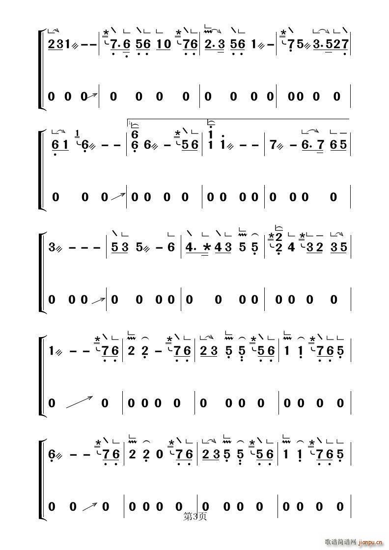 葬花吟 古筝大字谱(古筝扬琴谱)3