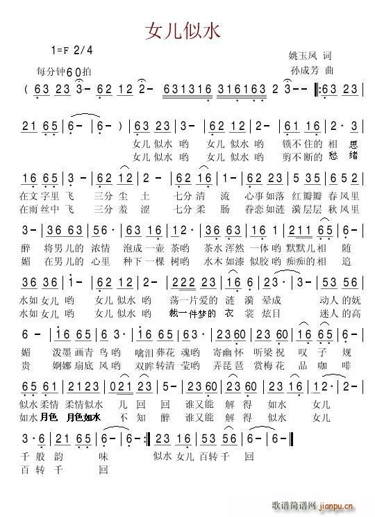 女儿似水(四字歌谱)1