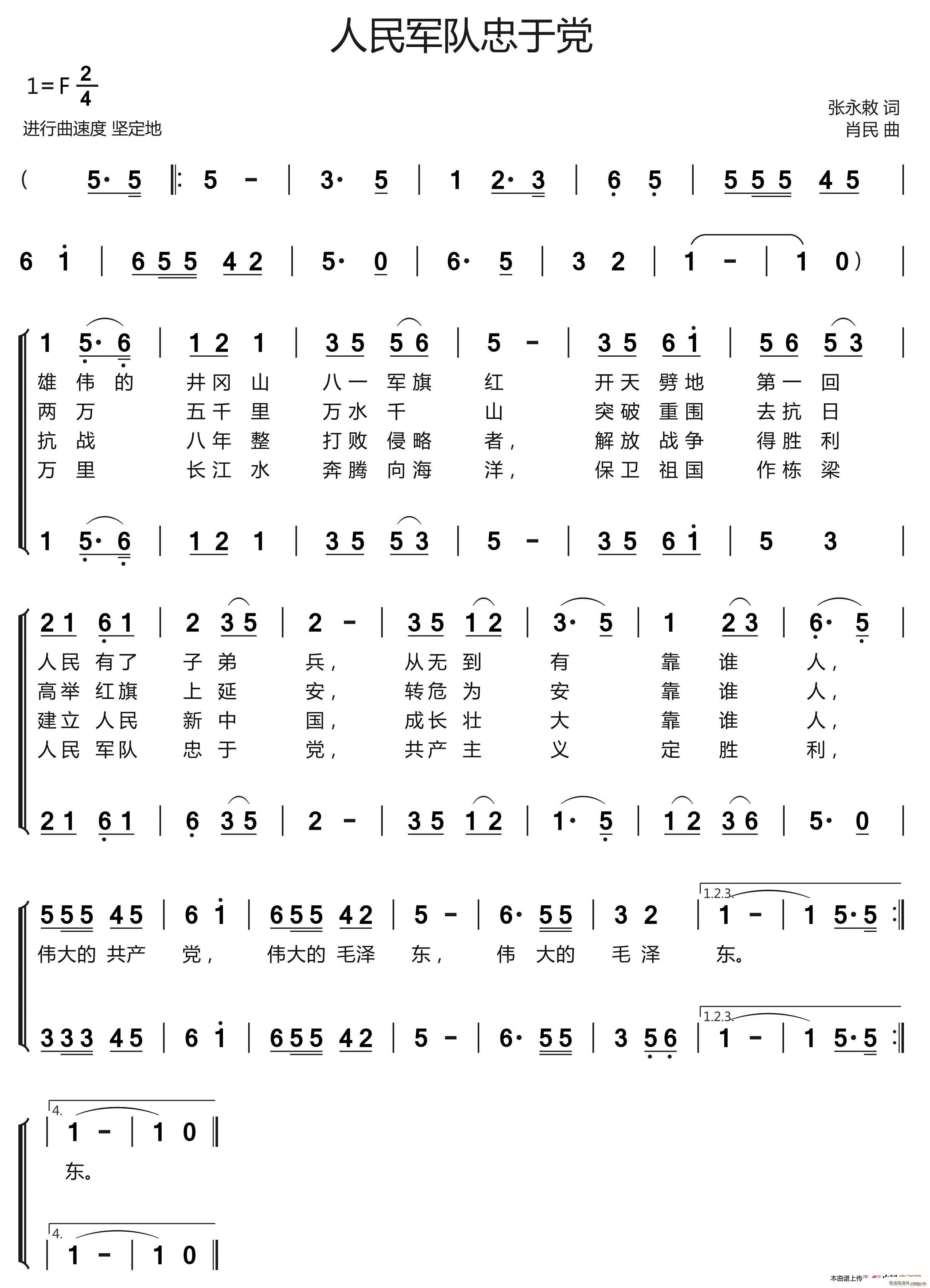 人民军队忠于党 二声部(十字及以上)1