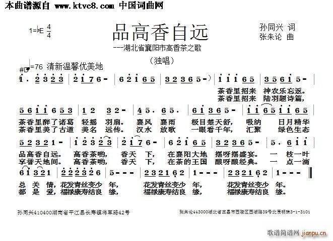 品高香自远(五字歌谱)1