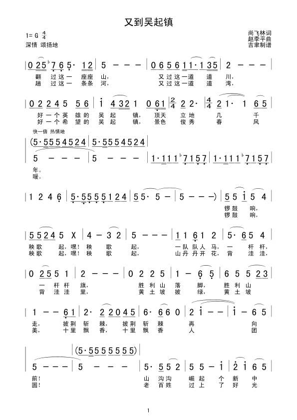 又到吴起镇(五字歌谱)1