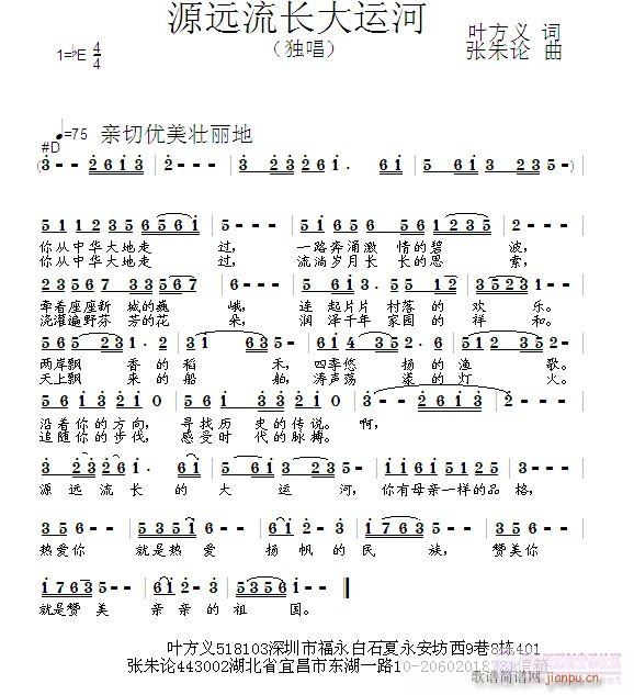 源远流长大运河(七字歌谱)1