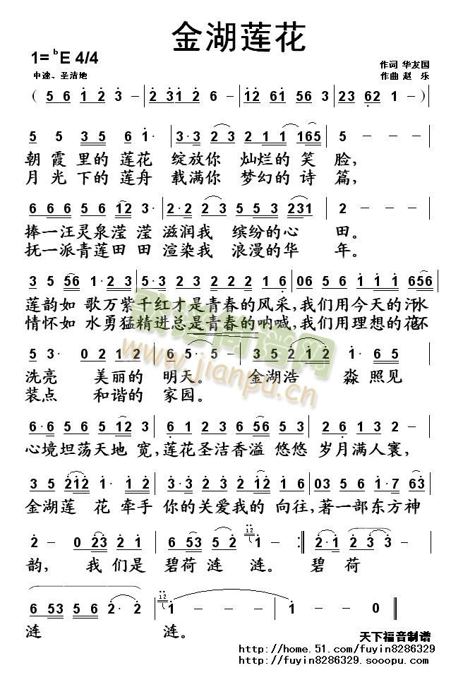 金湖莲花(四字歌谱)1
