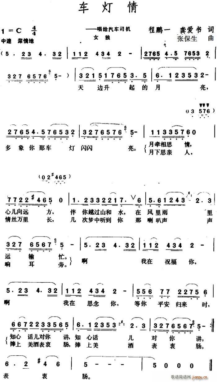 车灯情(三字歌谱)1