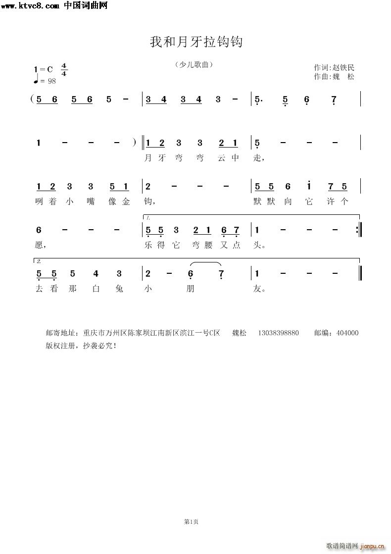 我和月牙拉钩钩(七字歌谱)1